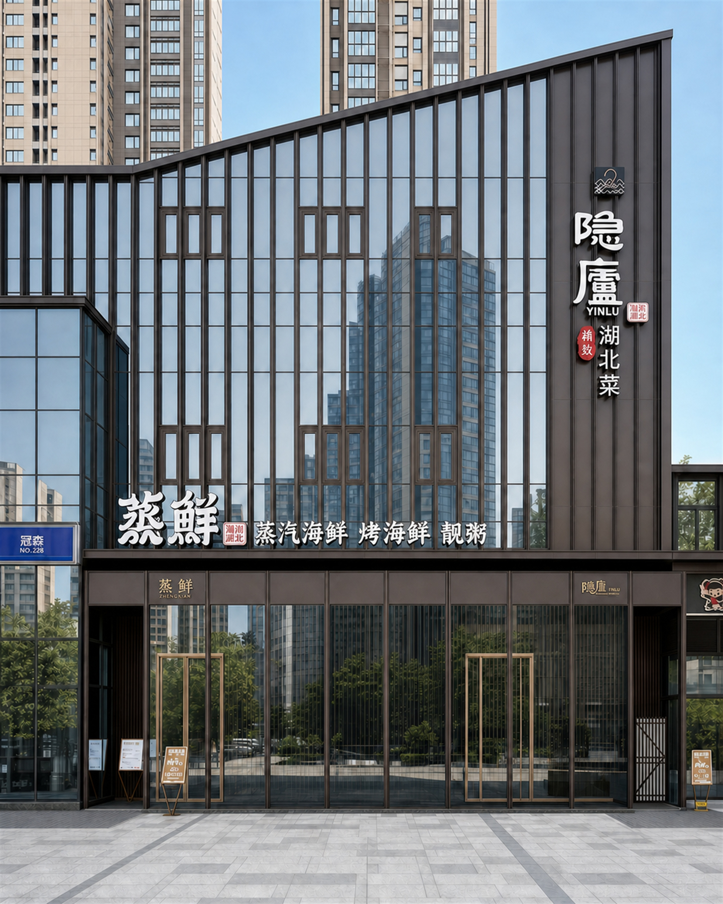 蒸鲜海鲜餐厅门店外立面与入口空间